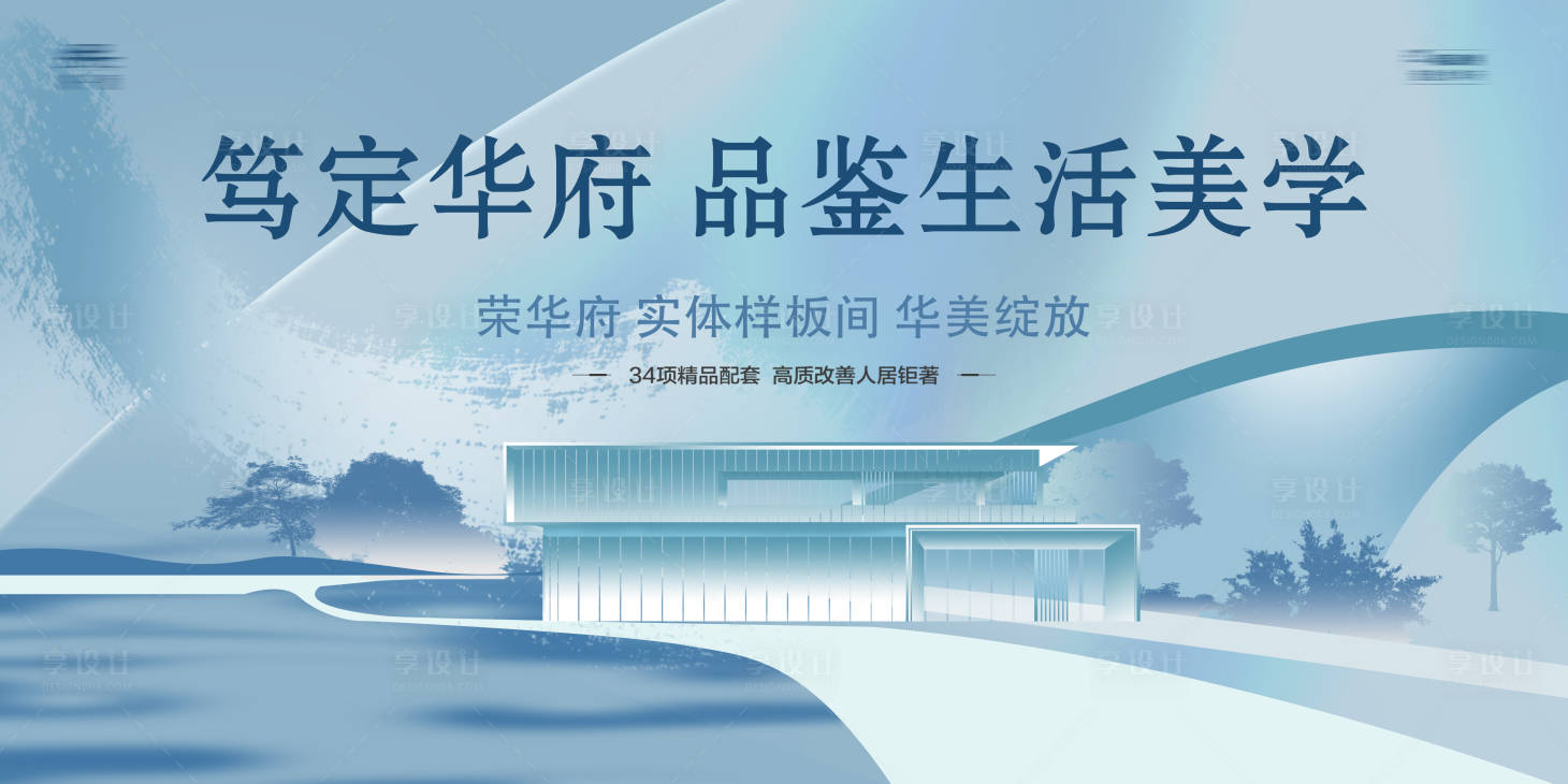 源文件下载【享设计】搜索编号：99350018552724222【地产营销中心开放主画面】