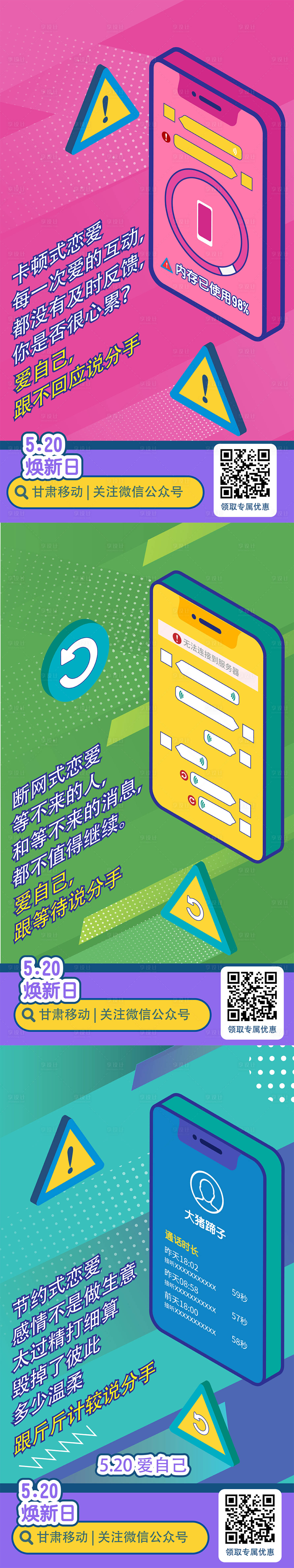 源文件下载【享设计】搜索编号：80990019001762506【移动数字520插画系列海报】