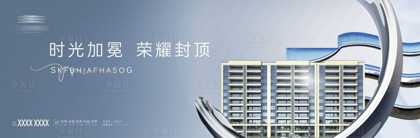 源文件下载【享设计】搜索编号：68900018763611017【地产形象主画面】