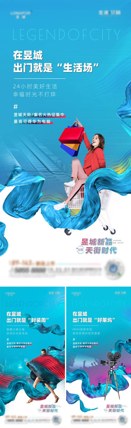 源文件下载【地产天街价值点系列海报】编号：66600018549997472
