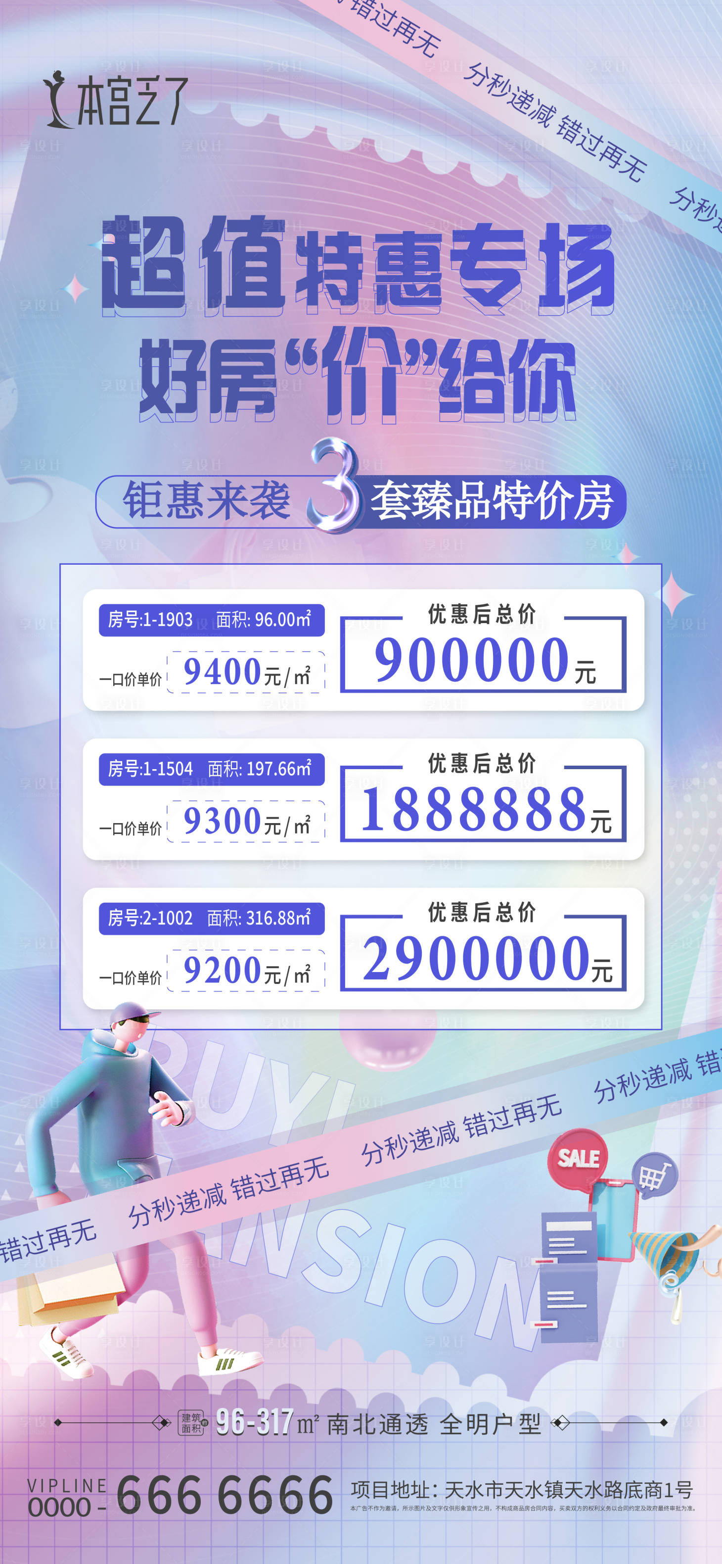 源文件下载【享设计】搜索编号：80370018812867255【特惠房海报 】