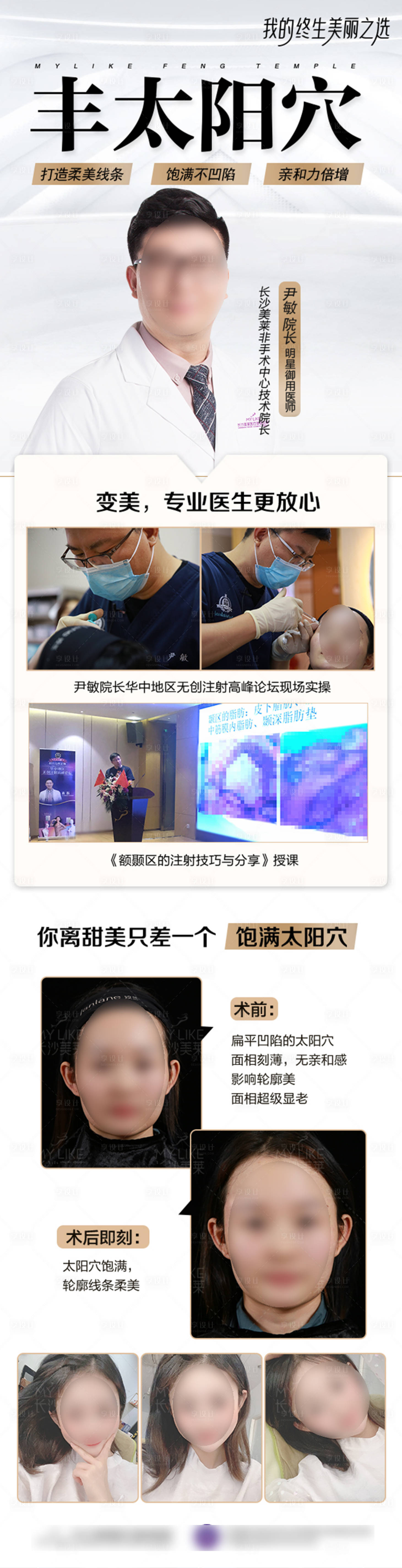 源文件下载【享设计】搜索编号：68640018618651643【医美医院丰太阳穴专家海报】