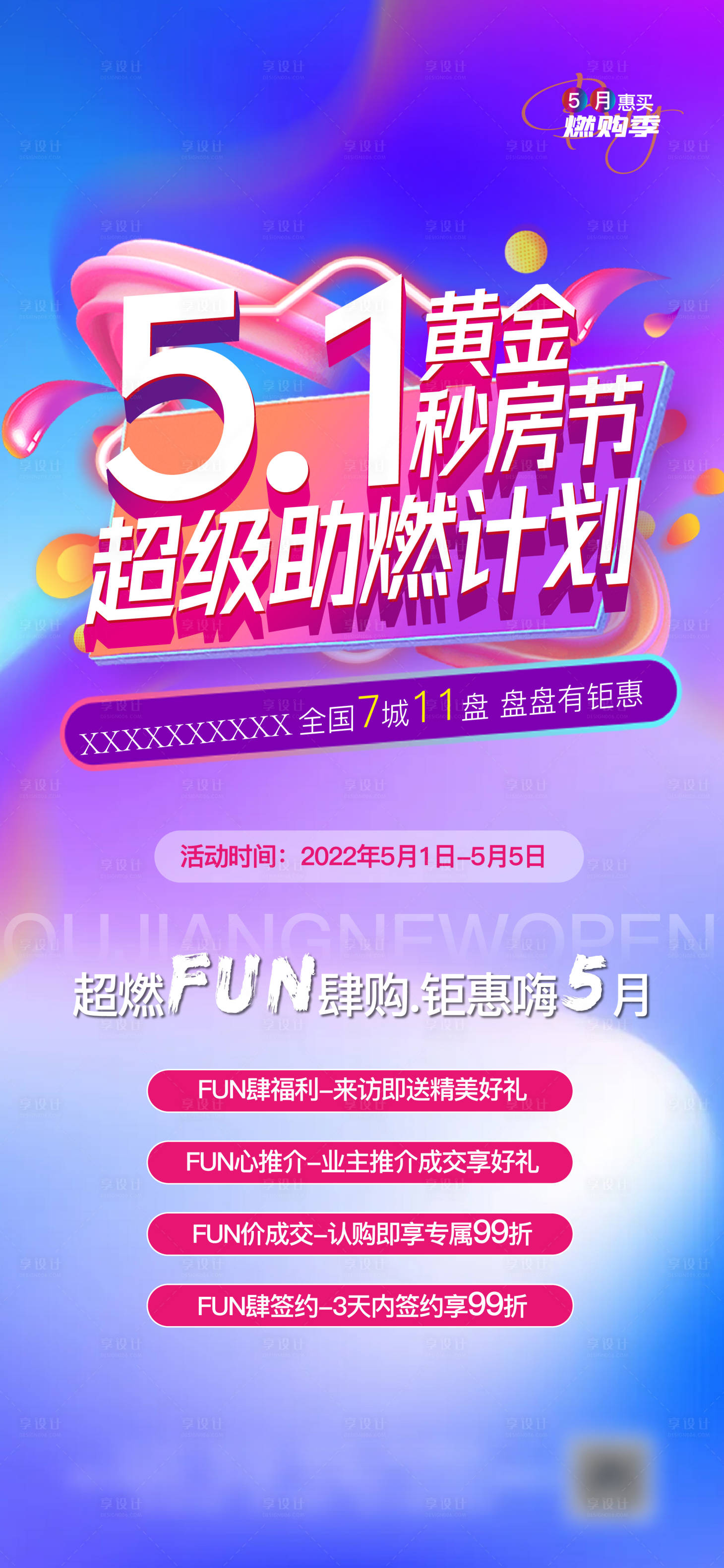 源文件下载【享设计】搜索编号：81770019055908926【五一团购活动单图】