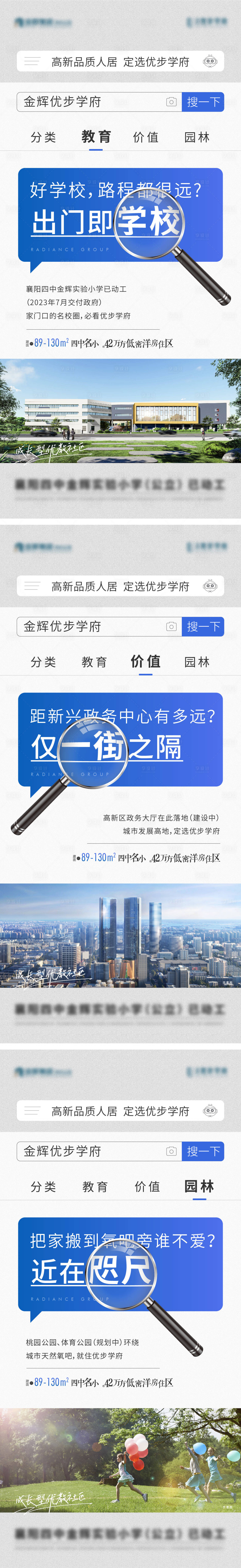 源文件下载【享设计】搜索编号：76930018711856763【地产搜索配套价值系列海报】