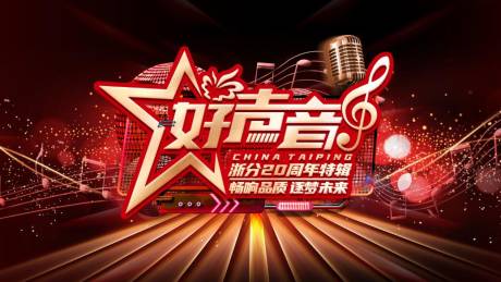 源文件下载【好声音背景板】编号：23130018615542144