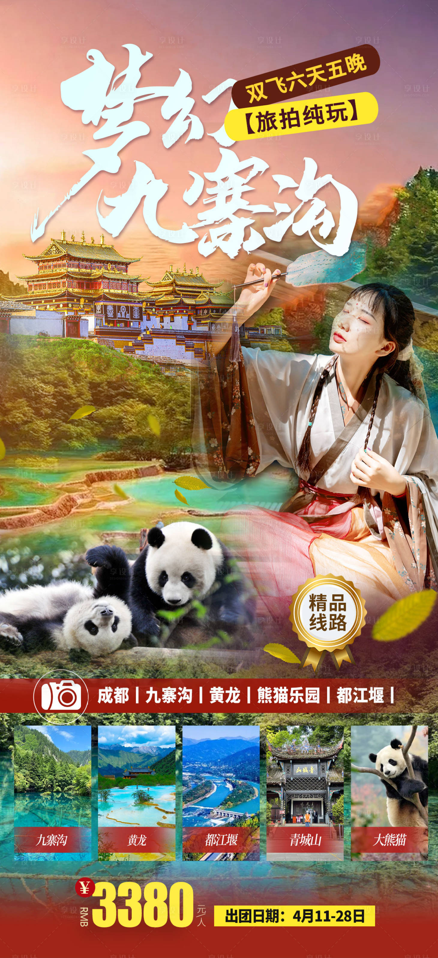熊猫乐园海报(TIF用PS打开)TIF广告设计素材海报模板免费下载-享设计