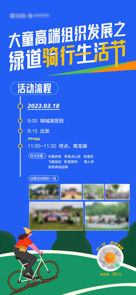 源文件下载【骑行生活节海报】编号：44830018955342931