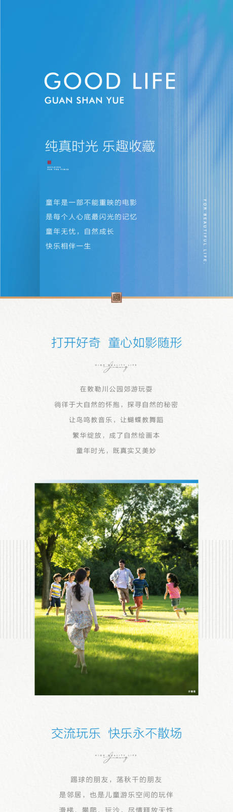 源文件下载【地产阳光儿童园林生态价值点长图海报】编号：22170018495933198