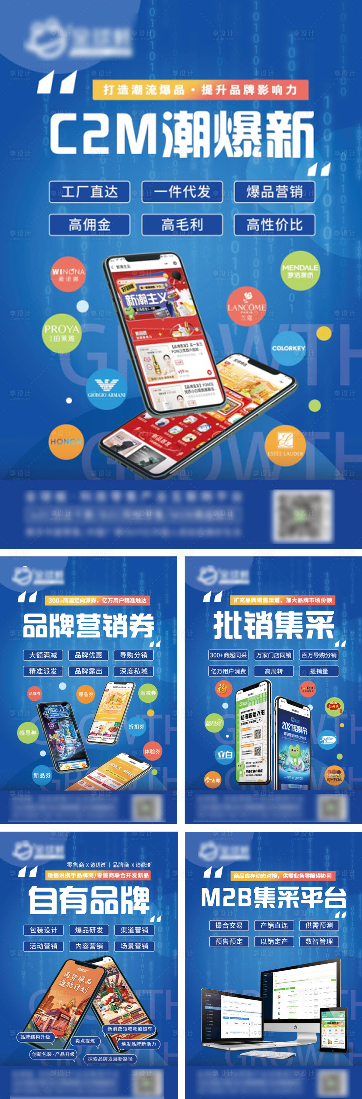 源文件下载【品牌系列海报】编号：85240018497782981