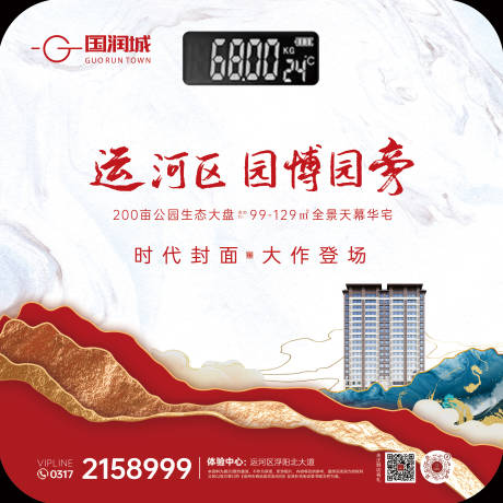 源文件下载【地产体脂秤贴纸】编号：87650018961593795