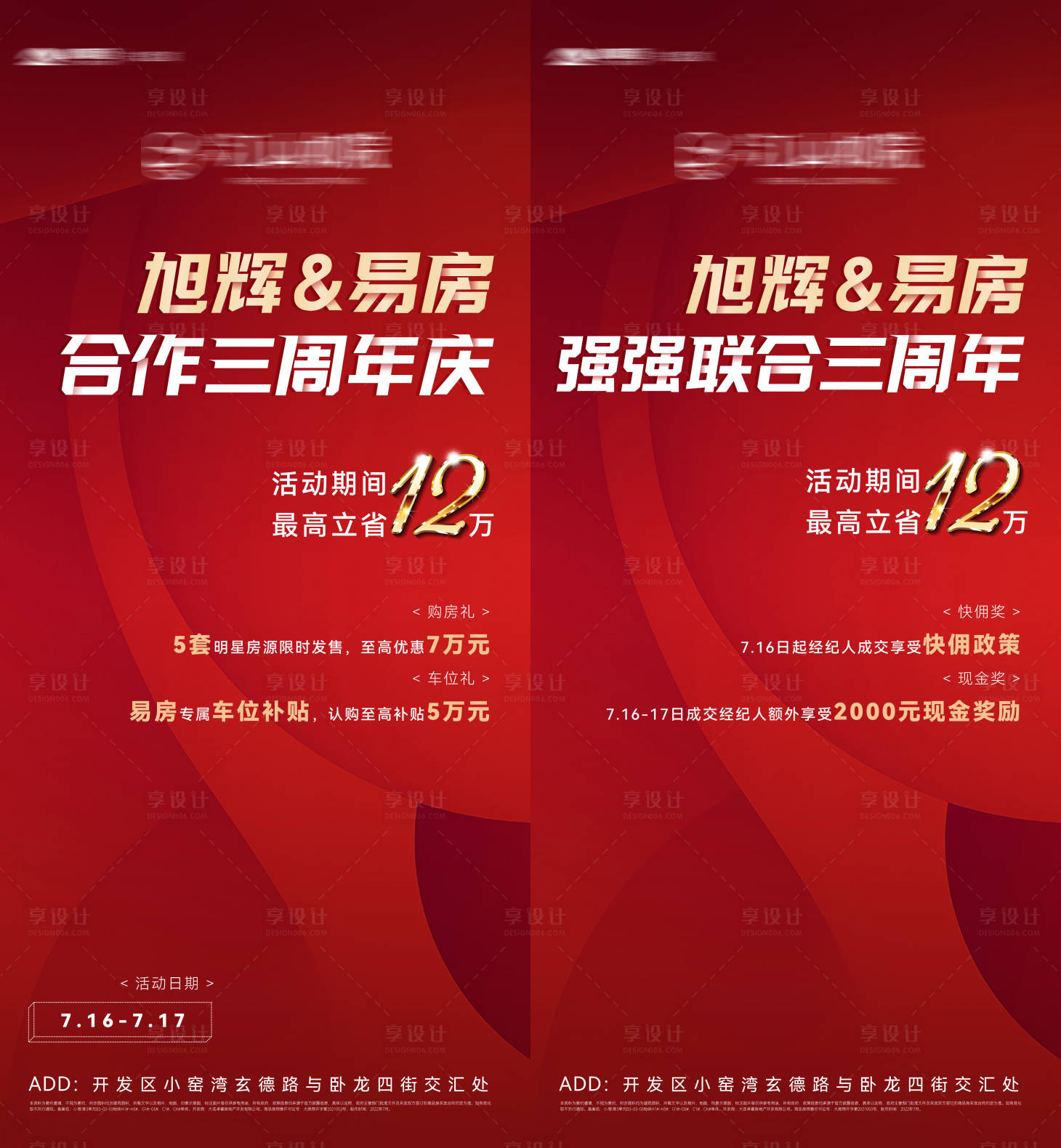 源文件下载【房企合作促销热销海报】编号：99650018985133714