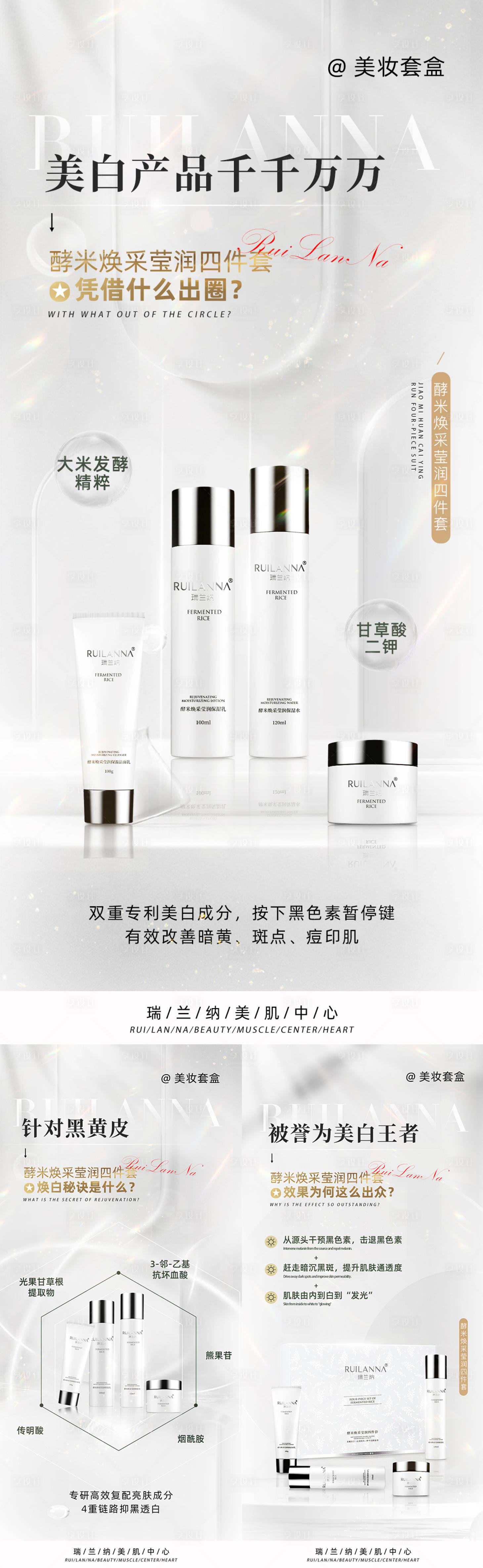 源文件下載【享設計】搜索編號：13720018636652308【美白套盒系列活動海報】