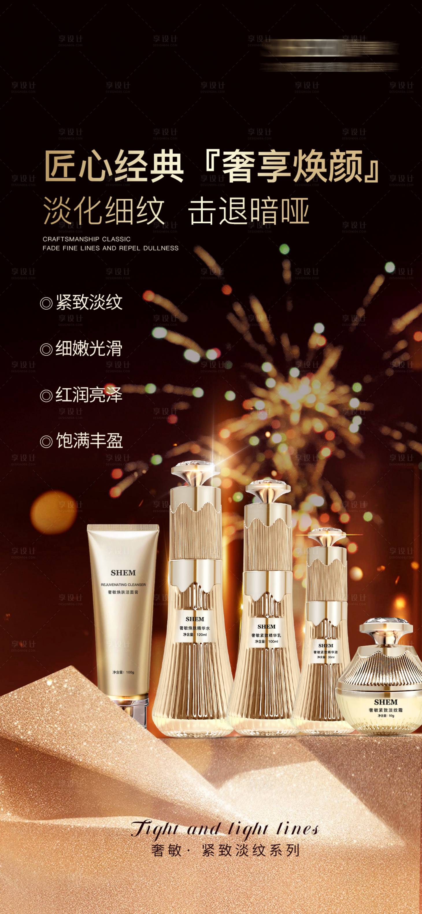 源文件下载【享设计】搜索编号：28560018978079244【护肤品海报】