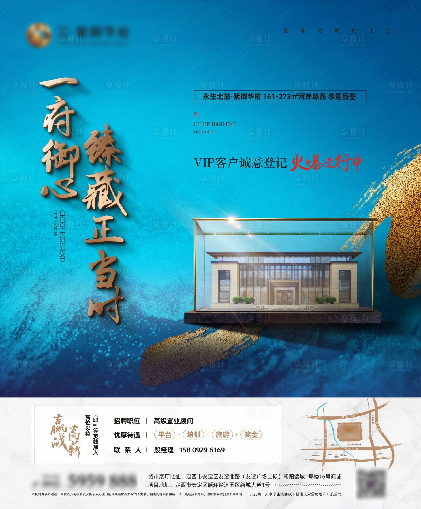 源文件下載【享設計】搜索編號：81040018824157847【新中式地產主形象海報】