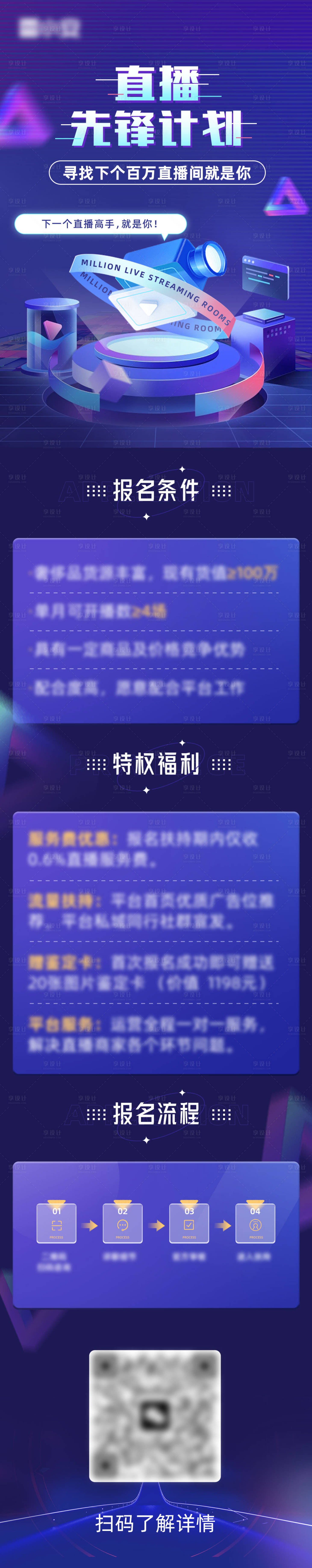 源文件下載【享設計】搜索編號：41500019055757199【直播先鋒活動長圖海報】