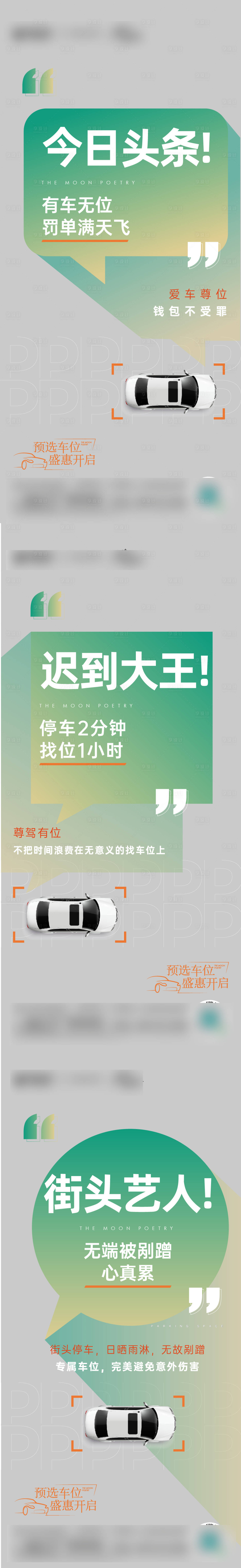 源文件下載【享設計】搜索編號：25940018873272974【房地產車位痛點海報】