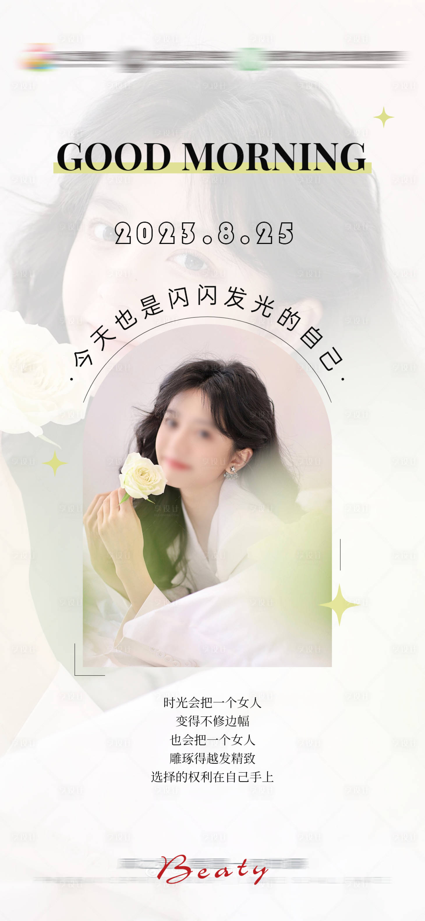 源文件下載【享設計】搜索編號：54390018881247968【醫美早安日簽海報】