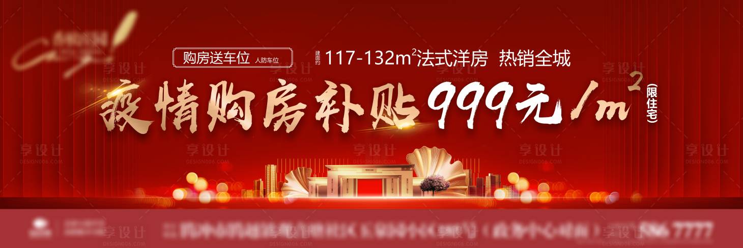 源文件下载【享设计】搜索编号：17250018805932021【促销背景板】