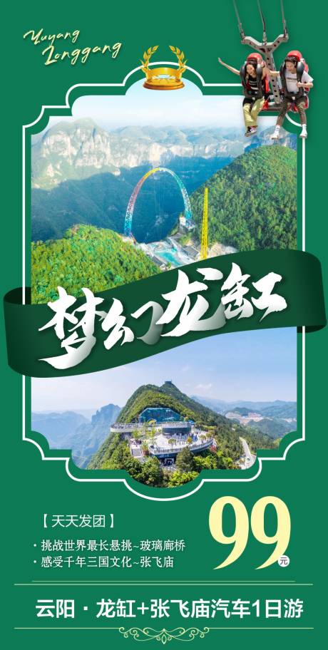 源文件下載【享設計】搜索編號：82350018614265737【云陽重慶旅游海報】