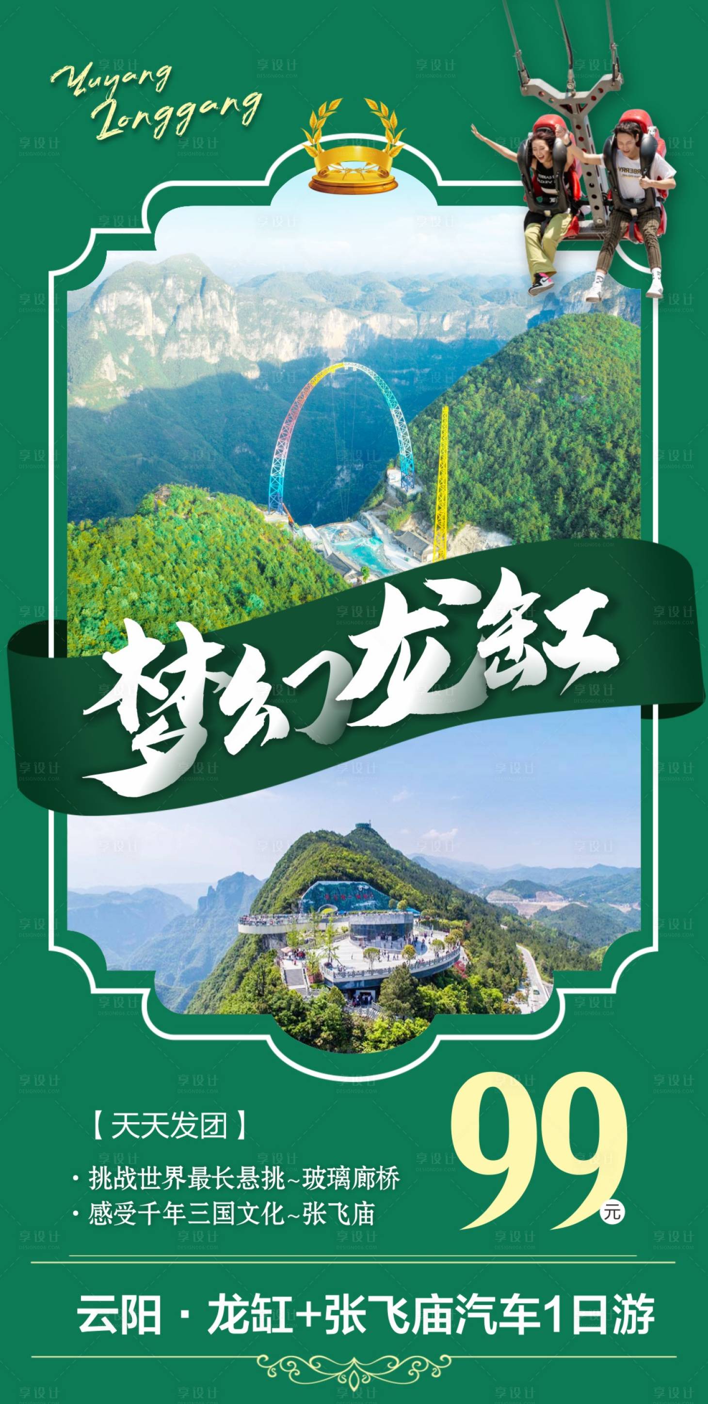 源文件下載【享設計】搜索編號：82350018614265737【云陽重慶旅游海報】