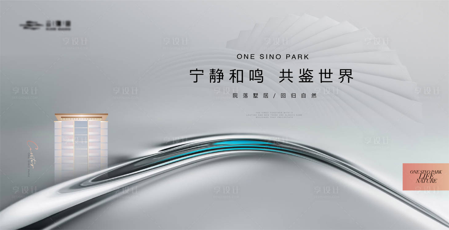 源文件下載【享設計】搜索編號：72370018815336272【地產建筑品質簡約主形象】