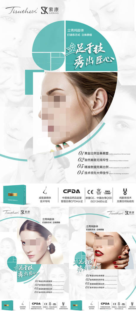 源文件下載【享設(shè)計(jì)】搜索編號：59040019056819465【醫(yī)美活動海報(bào)】