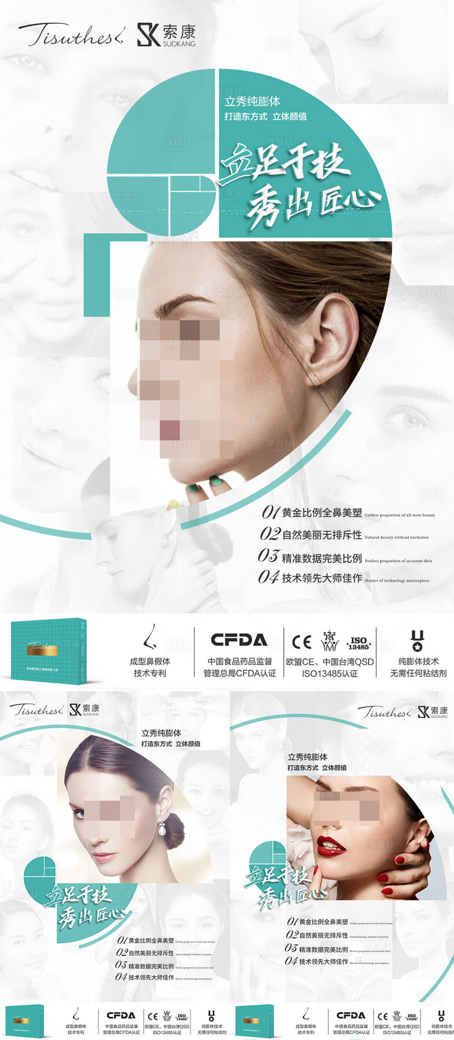 源文件下載【享設(shè)計】搜索編號：59040019056819465【醫(yī)美活動海報】