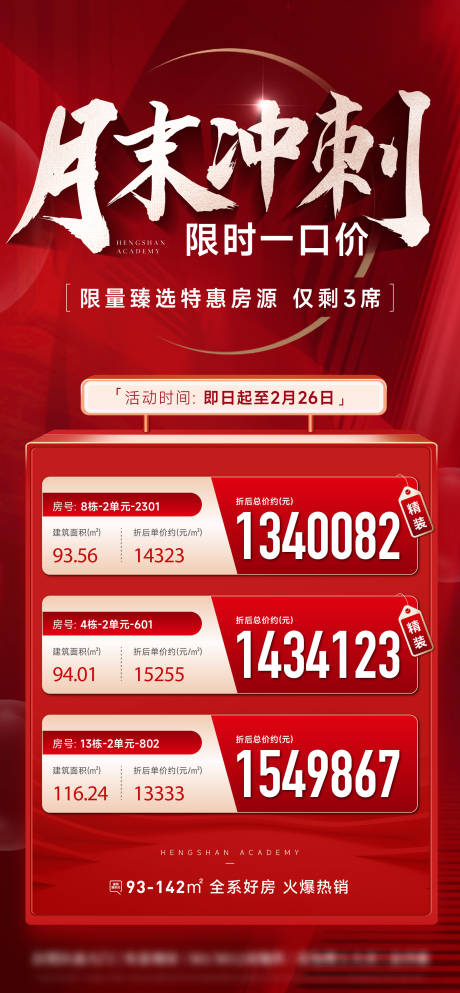 源文件下载【地产特价房】编号：53440018690733659