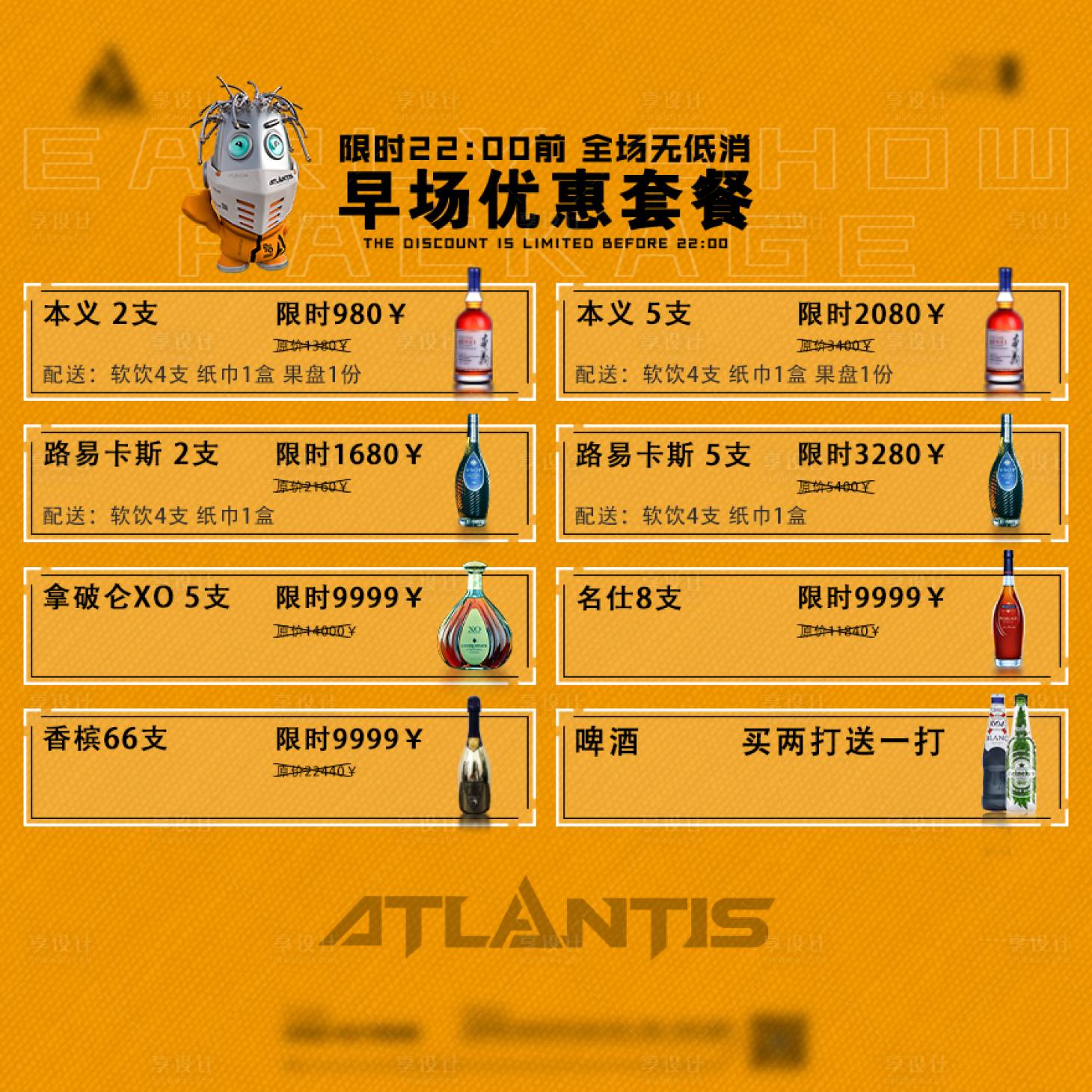 源文件下载【酒吧早晚场套餐海报】编号：64000018803786348