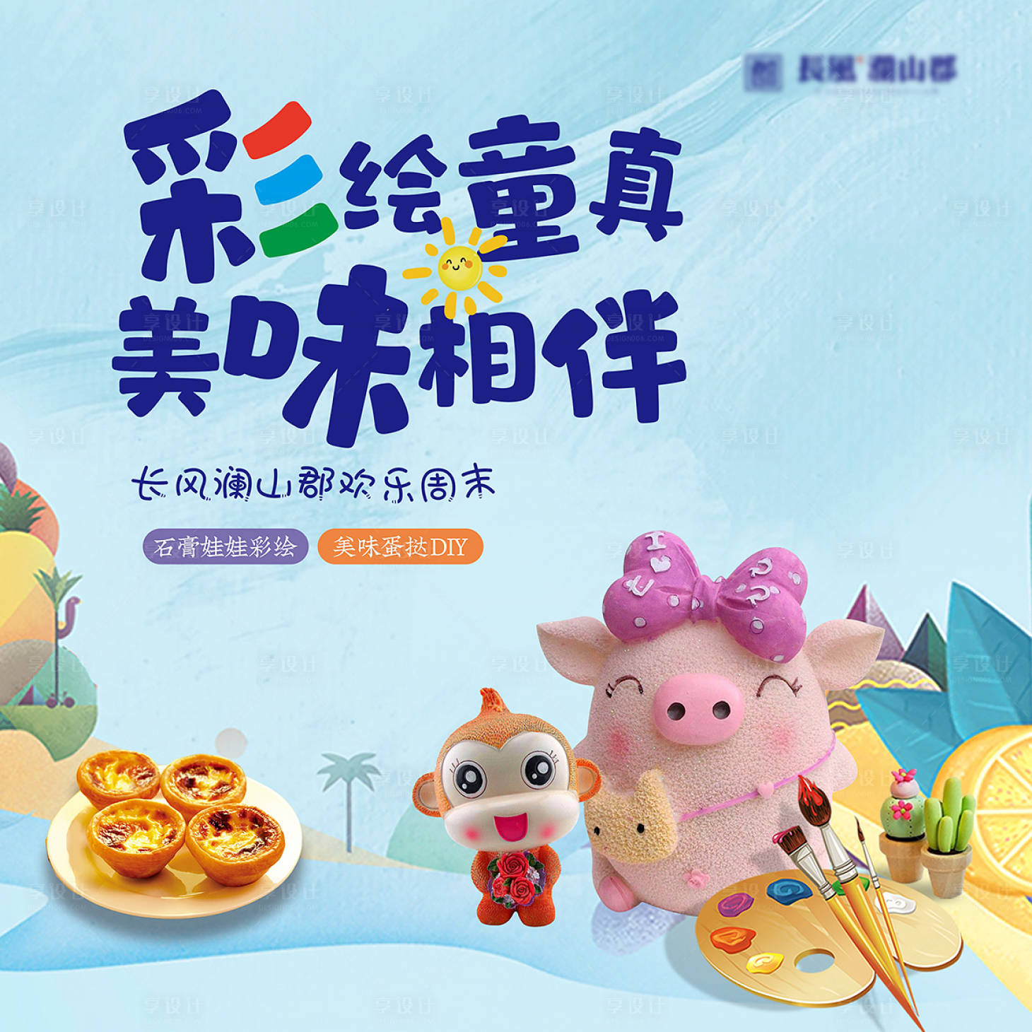 源文件下載【享設計】搜索編號：52880019012554689【石膏彩繪活動背景板】