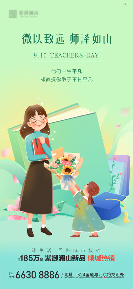 源文件下载【教师节海报】编号：68590019039838285
