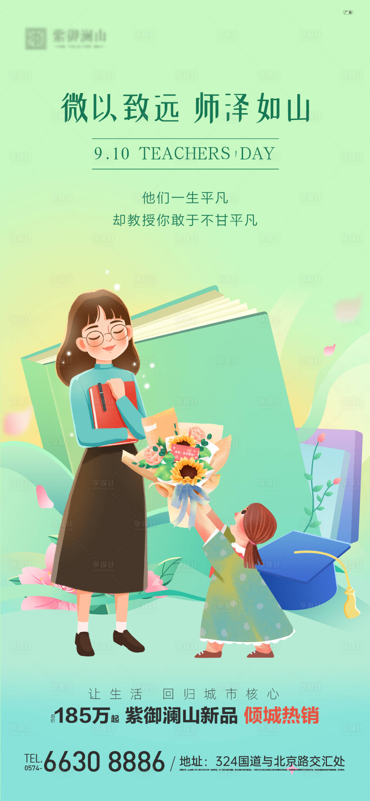 源文件下載【享設計】搜索編號：68590019039838285【教師節海報】
