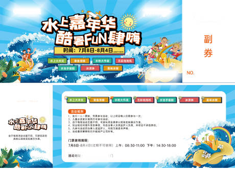 源文件下载【活动门票】编号：48900018453003030
