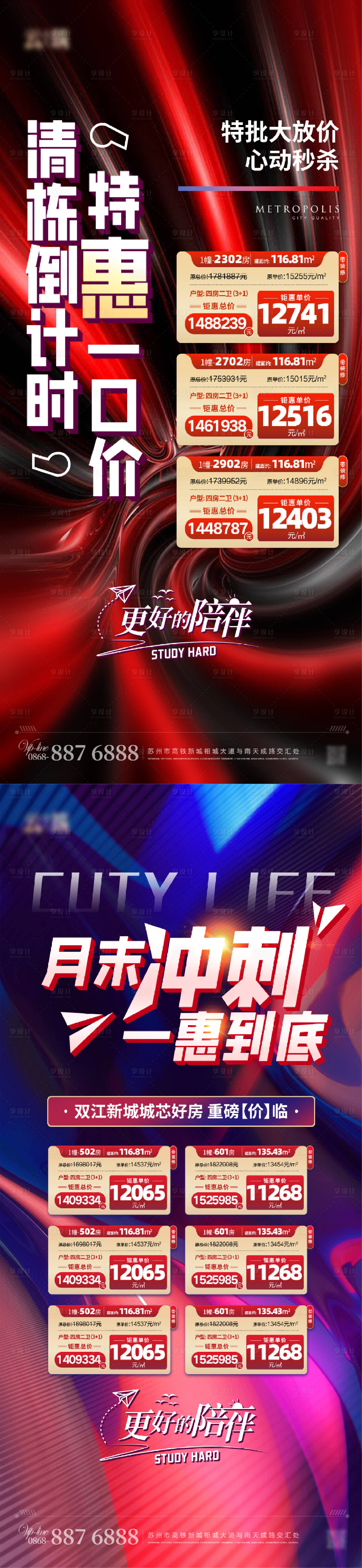 源文件下载【享设计】搜索编号：98890018424403525【一口价特惠房源系列海报】