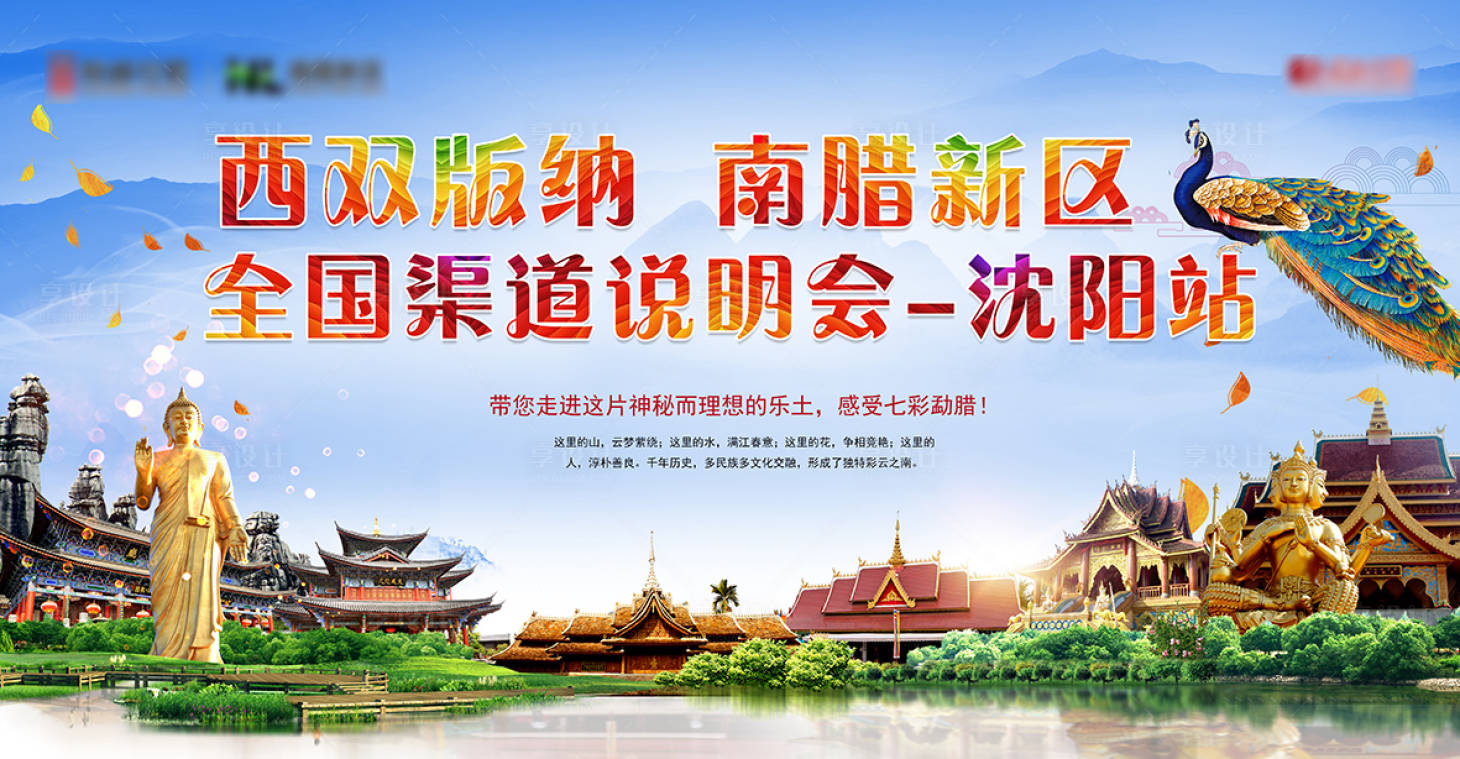 源文件下載【享設(shè)計(jì)】搜索編號(hào)：31100018785607485【版納推介展板】