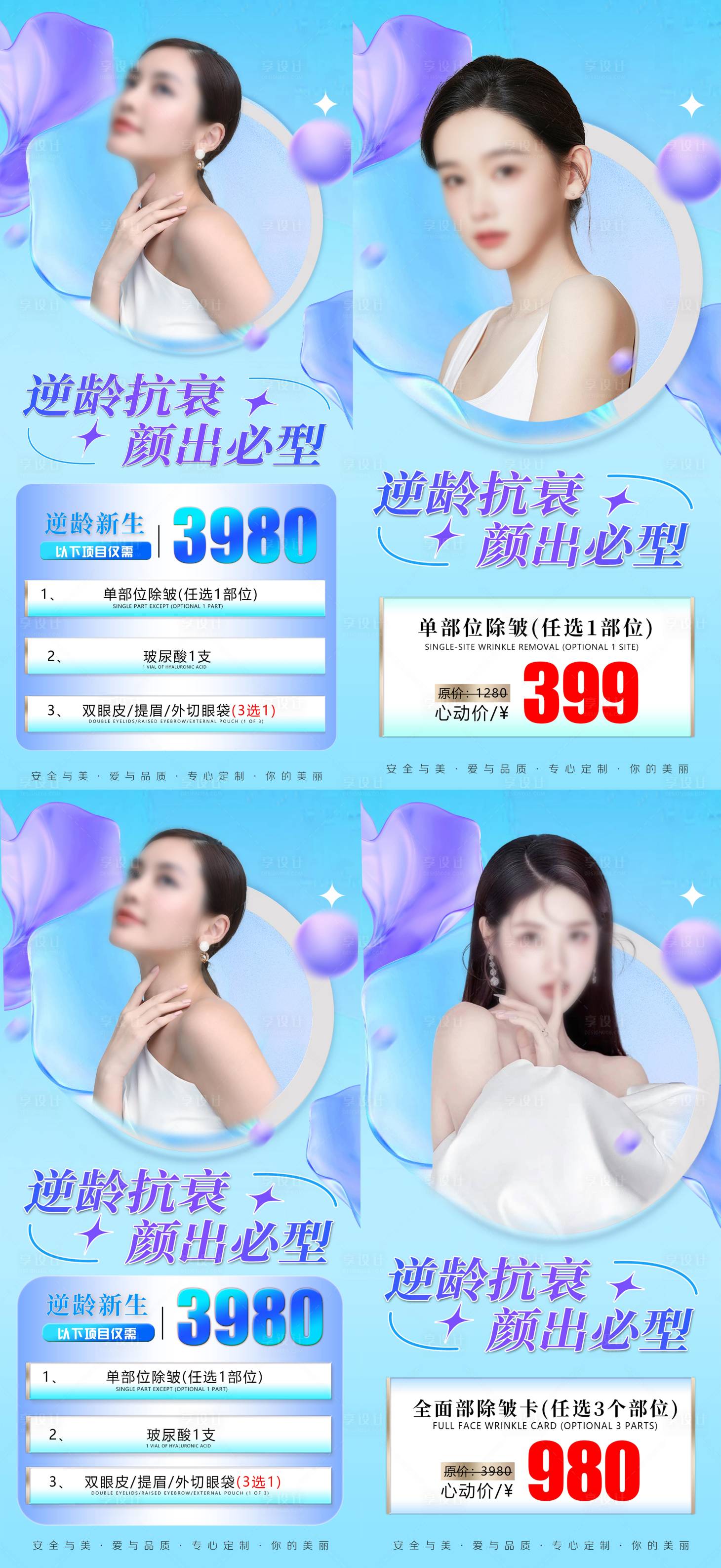 源文件下载【医美活动项目海报】编号：29420018984991850