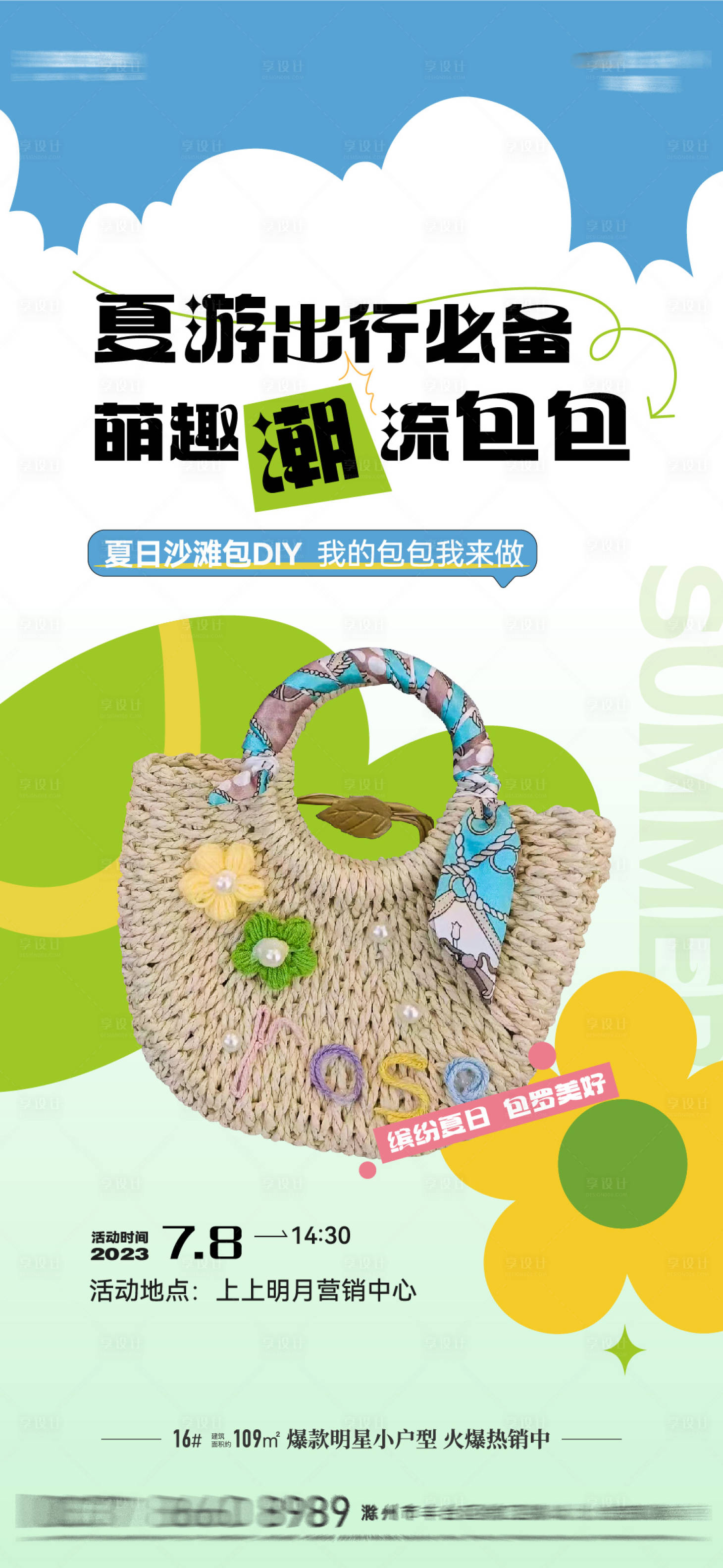 源文件下载【编织包DIY海报】编号：71280018465197309