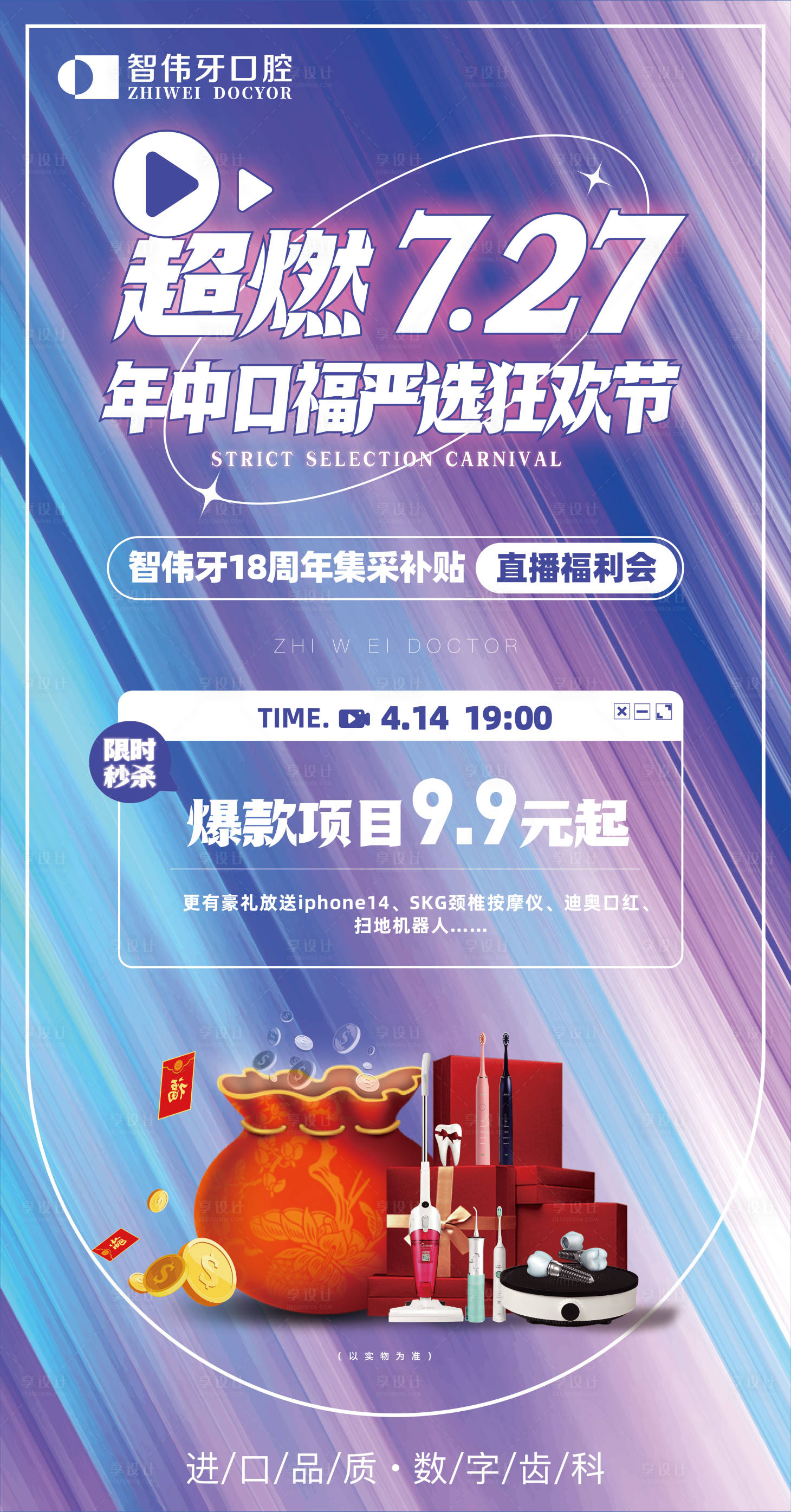 源文件下載【享設計】搜索編號：25570018587404636【年中口福嚴選狂歡節海報】