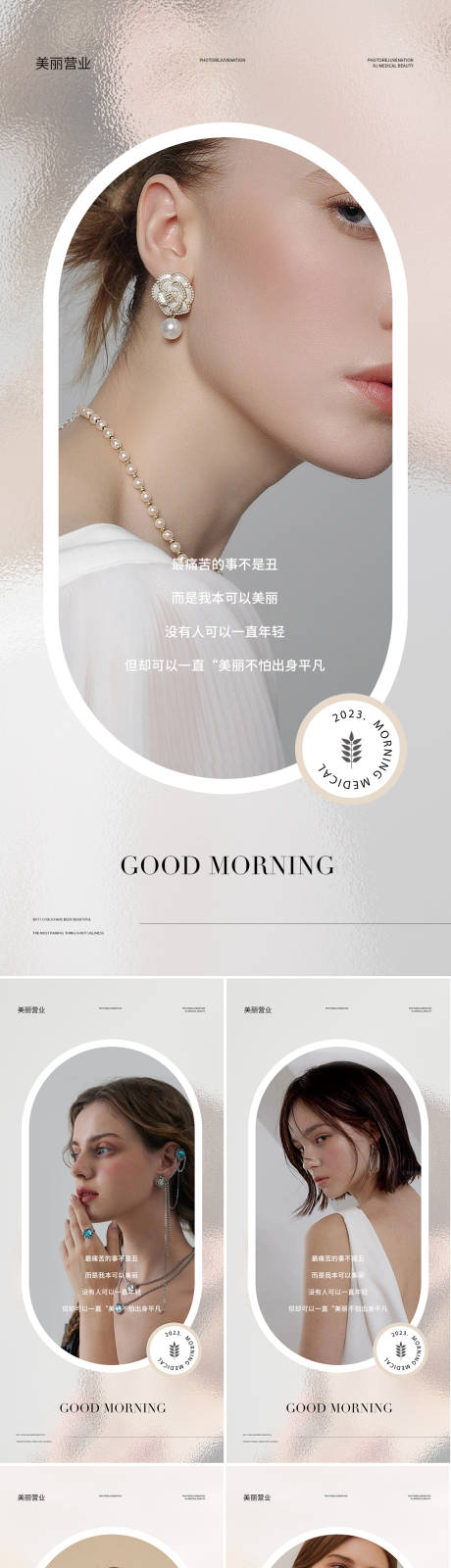 源文件下载【享设计】搜索编号：80150018802378264【医美早安图】