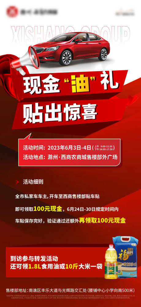 源文件下载【享设计】搜索编号：69520018418653550【房地产油卡活动移动端海报】