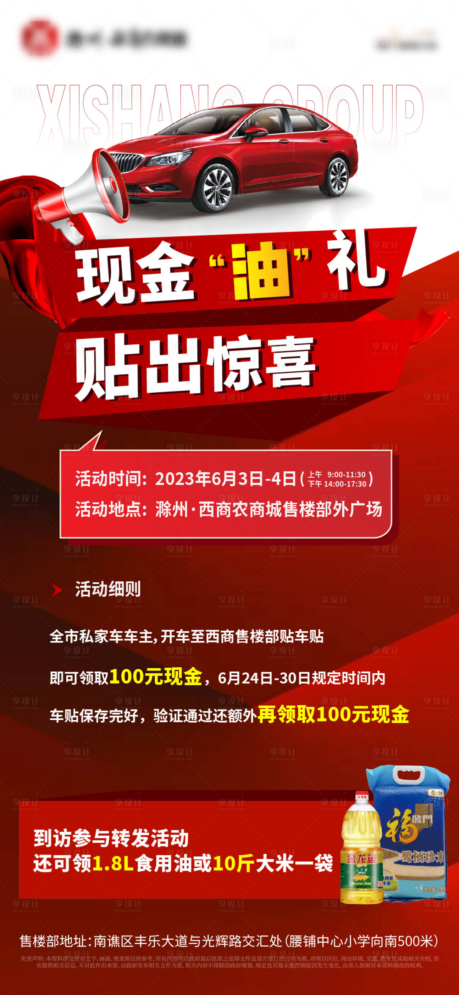 源文件下载【享设计】搜索编号：69520018418653550【房地产油卡活动移动端海报】