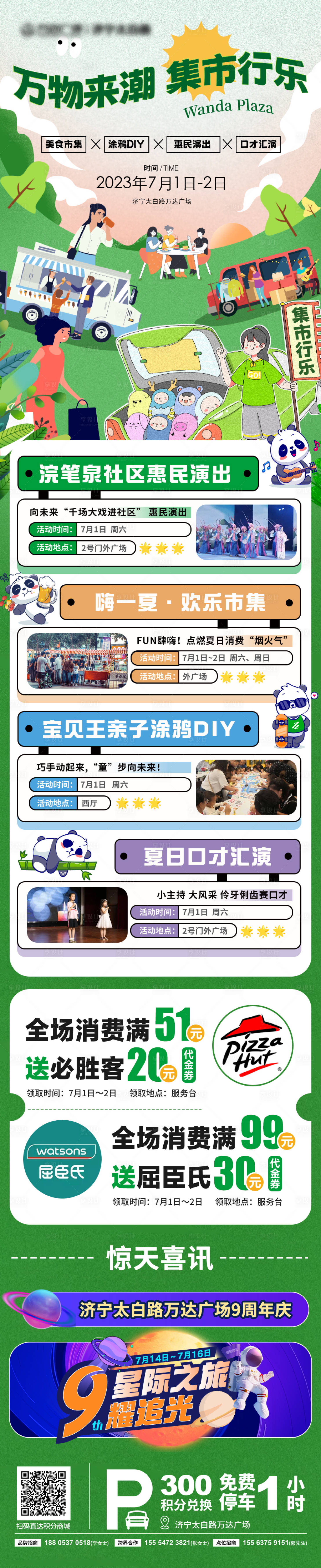 源文件下載【享設計】搜索編號：68750018838224238【集市活動長圖海報】
