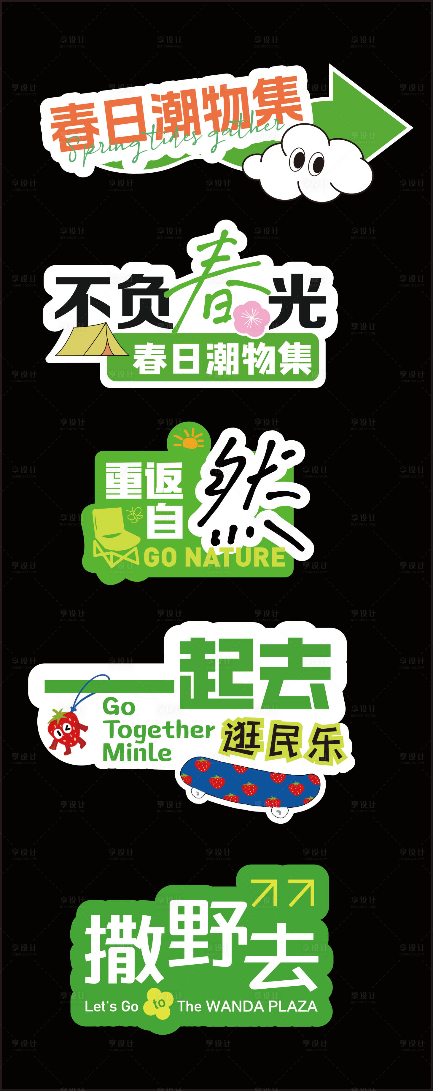 源文件下载【享设计】搜索编号：73330018829856283【春天集市手举牌】