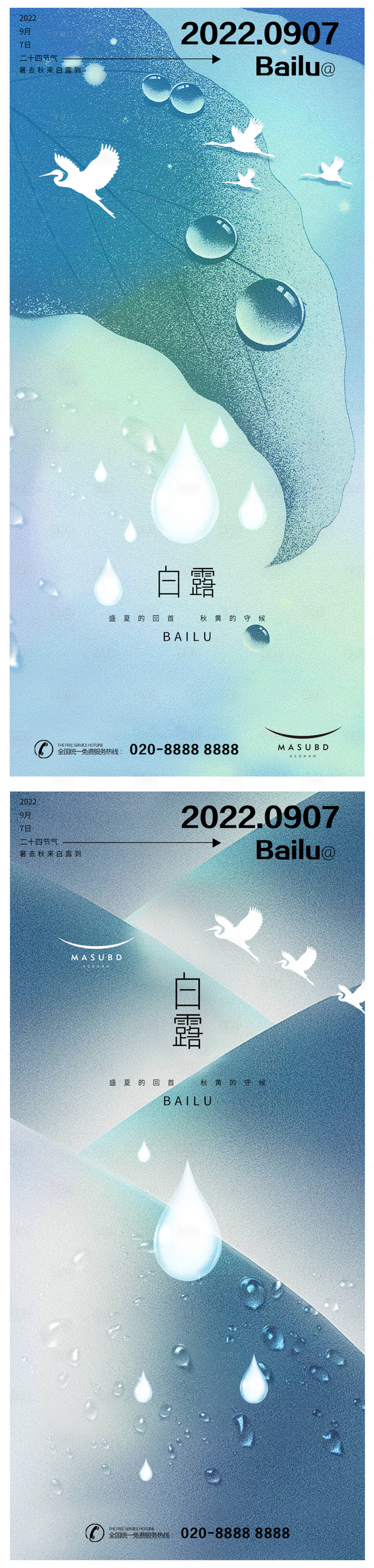 源文件下载【白露海报】编号：73300018825406801