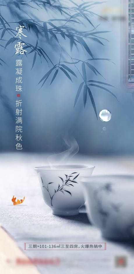 源文件下载【享设计】搜索编号：90990018937828169【地产节气寒露海报】