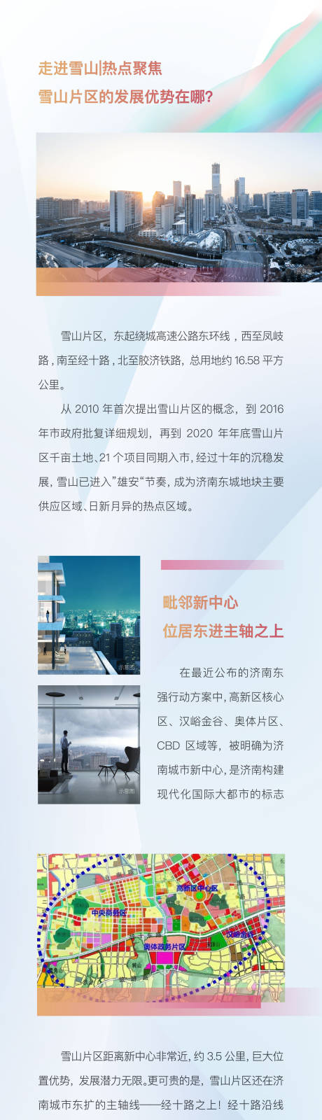 源文件下载【地产长图价值点】编号：74350018874869453