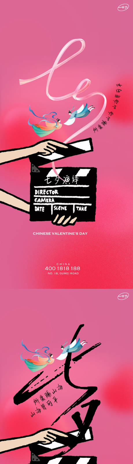 源文件下载【七夕情人节海报】编号：48140018826794704