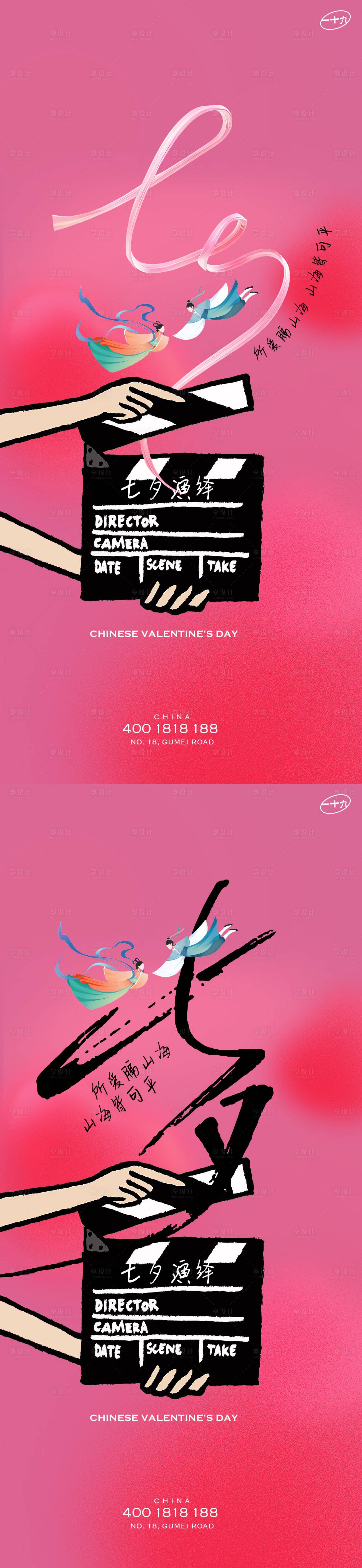 源文件下載【享設計】搜索編號：48140018826794704【七夕情人節海報】