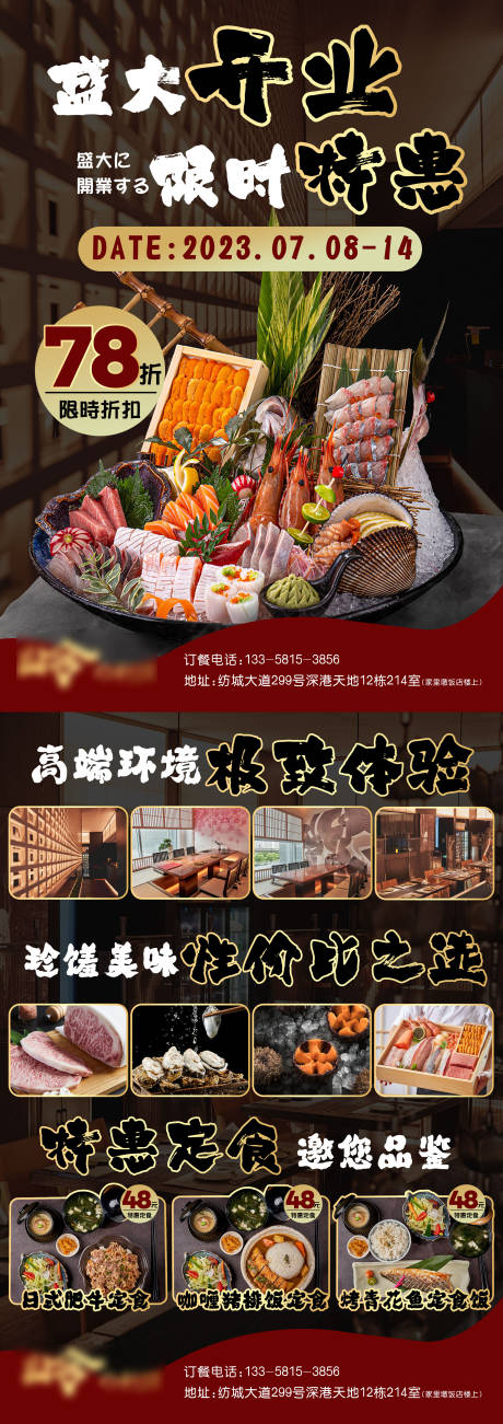 源文件下载【日料开业海报】编号：20230815120020002