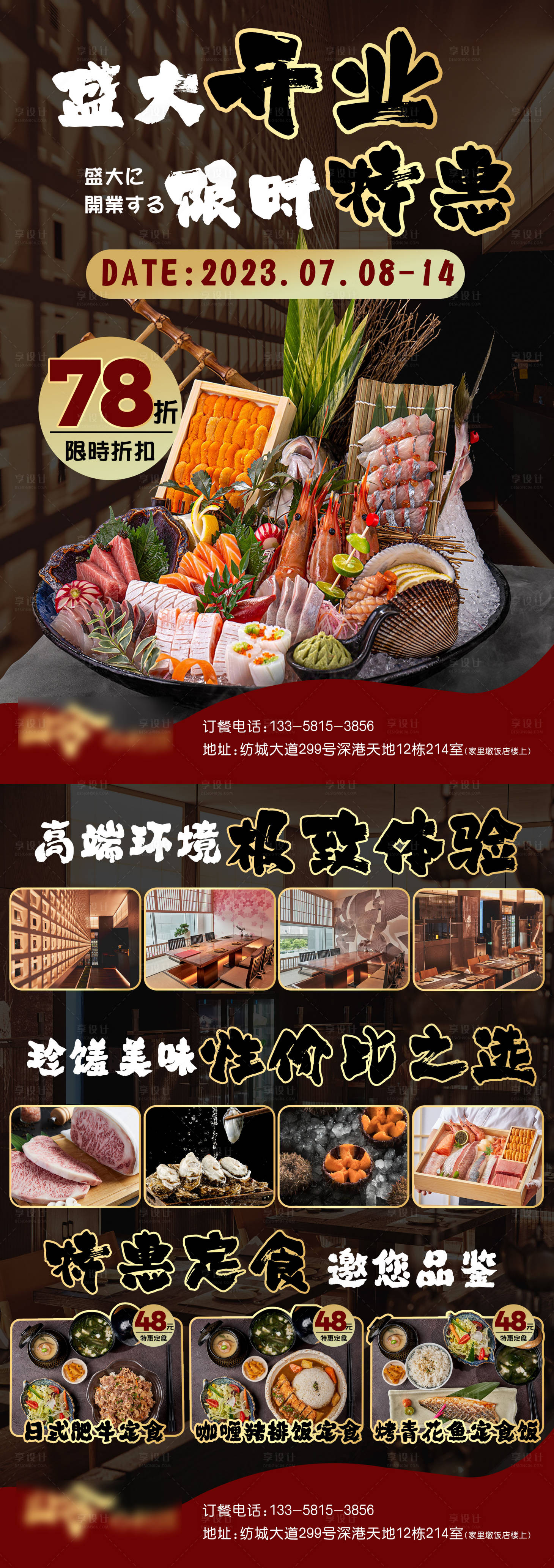 源文件下載【享設計】搜索編號：98160018741078222【日料開業(yè)海報】